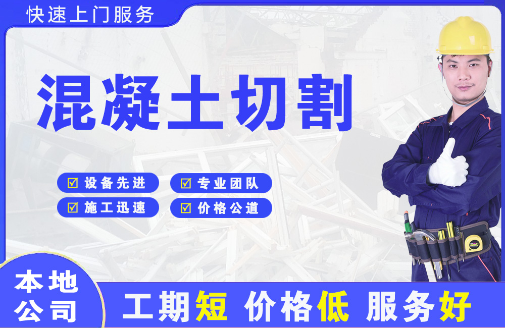 连南混凝土切割