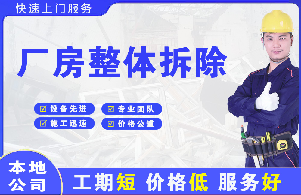 连南厂房整体拆除